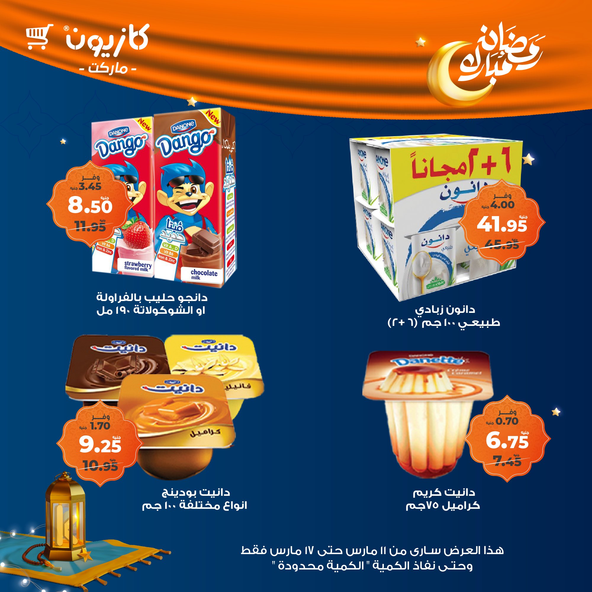 kazyon offers from 11mar to 18mar 2025 عروض كازيون من 11 مارس حتى 18 مارس 2025 صفحة رقم 38